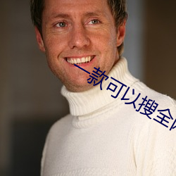 一款可以搜全网书源小说