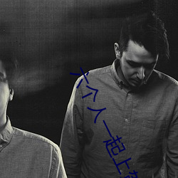 六个(個)人(人)一起上贺峻(峻)霖MONO猫(貓)