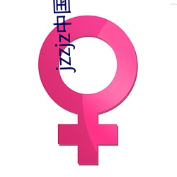 jzzjz中国女(女)人(人)