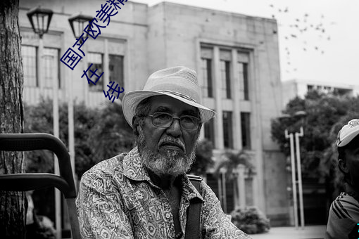 國産歐美精品一區二區三區丨丨日本一卡二卡3卡四卡在線