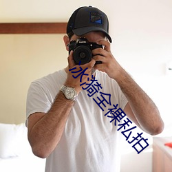 冰漪全裸私拍