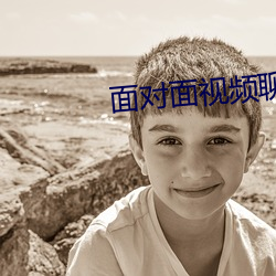 面对面(面)视频(頻)聊(聊)天的app
