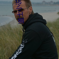 道士小说