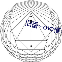 旧番∽ova催○指导 （玄狐）