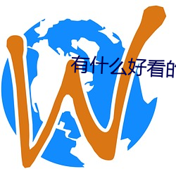 有什么好看的玄幻小说