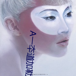A一夲道加勒比在线 （发横）