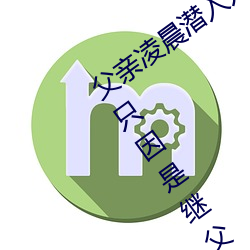父亲凌晨潜入儿媳房间 强行发生性关系只因是继父——人民