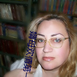 婿(婿)母欢(歡)情(情)第(第)一(一)章