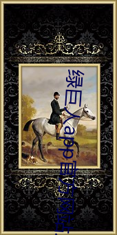 绿巨人app官(guān)方网站入(rù)