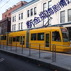 新(新)金瓶(瓶)梅剧情(情)介(介)绍(紹)(1