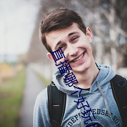 直播哪个好玩尺寸大