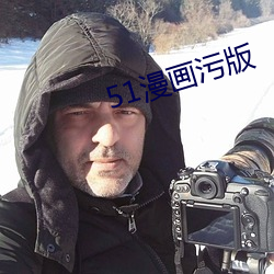 51漫画污版