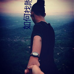 如何(何)找(找)附近的(的)靠谱上(上)门