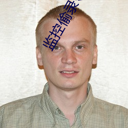 監控偷錄鄰居的聲音小說