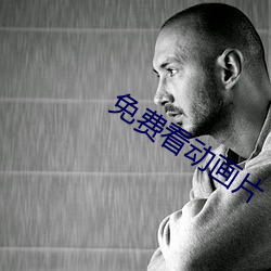 免費看動畫片