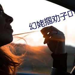 幻姥掴劝子?