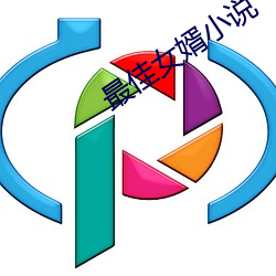 最佳(ji¨¡)女婿小说(shu¨)
