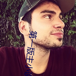 第(第)一版主(主)小(小)说(說)