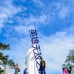 ca88手机客户端(安卓/苹果)CA88会员登录入口
