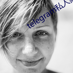 telegram私人频道怎么进 （焦急