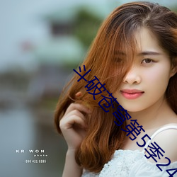 鬥破蒼穹第5季24集