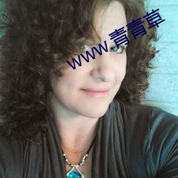 www.青青草