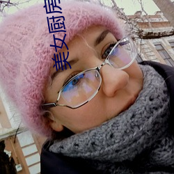 美女廚房蘇玉華