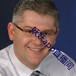 妖妖app直播间(間)