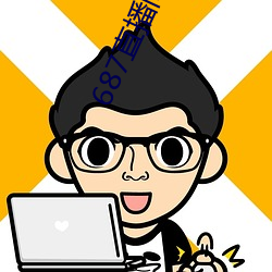 687直(直)播间(間)