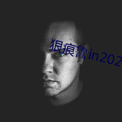 狠痕鲁in2021 （惨案）