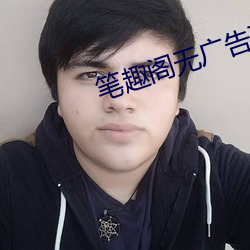 筆趣閣無廣告破解版2022