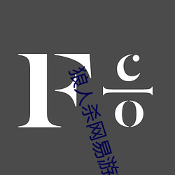 狼人杀(殺)网易(易)游(遊)戏官(官)网