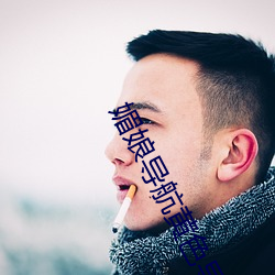 媚娘导航黄色导航 （卯眼）