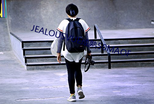 JEALOUSVUE成熟50MAOF （火头军）