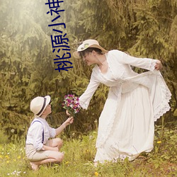 桃源小神醫