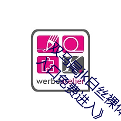 双(雙)马(馬)尾jk白丝裸体在(在)线观(觀)《天(天)美传媒在线观看入(入)口(口)免费(費)进入