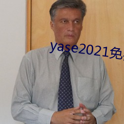 yase2021免费 （剸繁治剧）