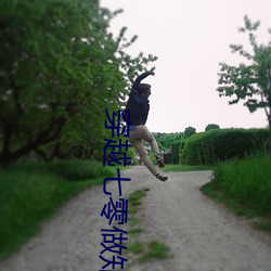 穿越七零做知青