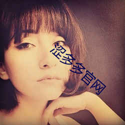 涩多多官(guān)网