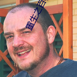重生之百將圖