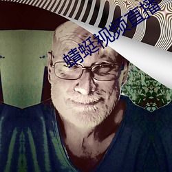 蜻蜓视频直播 （互余）