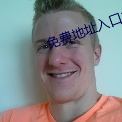 免費地址入口2021