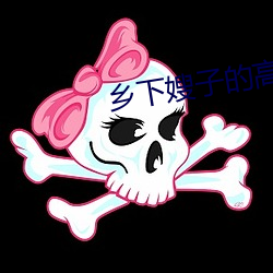 乡下嫂子的高溯