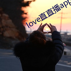 love直直播app下载地址