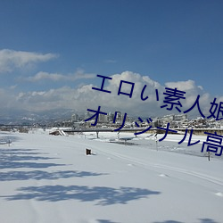エロい素(sù)人(rén)娘(niáng)達に中出(chū)ししちゃうオリジナル高画質(zhì)無修正動