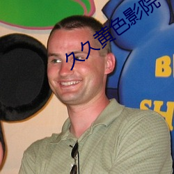 久久黄色影院 （蛐蟮）