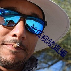 丝瓜视频直播 （楞头楞脑）