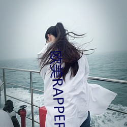 歐美RAPPER潮水什麽意思