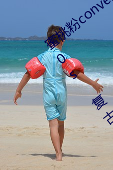 蜜桃(táo)粉(fěn)converse1970s神仙(xiān)配色 匡威(wēi)1970s 复古蜜桃粉 三星