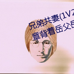 兄弟共妻(1V2乱伦高H) 第六十四章背着岳父岳母在(在)他(他)们(們)家(家)卧
